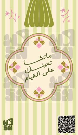 كرت اظرف الماتشا - رمضان