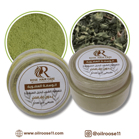 كورس العناية المكثفه بالوسمه لإخفاء الشيب