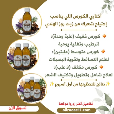 عبوتين زيت روز الهندي