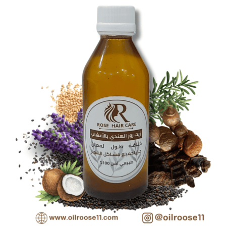 زيت روز وسدر بالإعشاب الهنديه