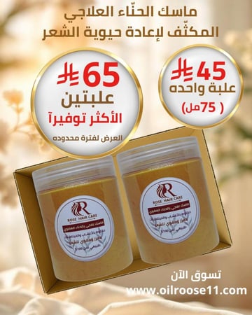 ماسك حناء علاجي لمشاكل الشعر بالإعشاب وبودرات الترطيب