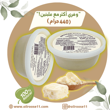 علبتين زبدة الشيا الأصليه الخام العاجيه غيرمكرره