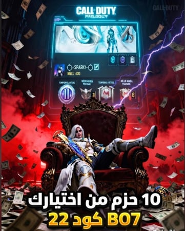 10 حزم من اختيارك بلاك اوبس 7