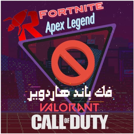 فك باند هاردوير  مذربورد