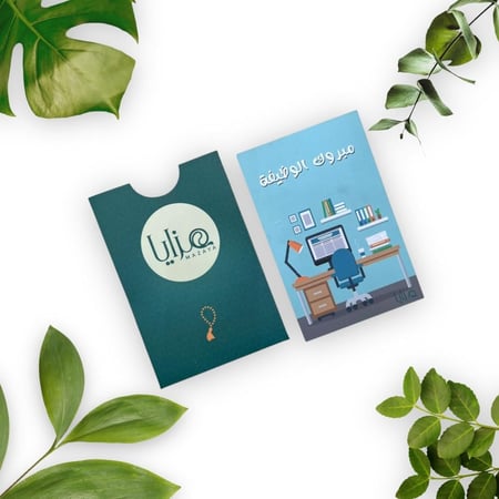 كرت اهداء - مبروك الوظيفة