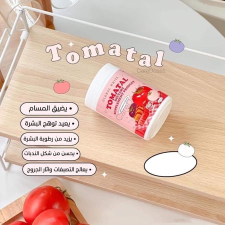 كولاجين الطماطم تومايتل قلوبال وايت Tomatal Global White Collagen