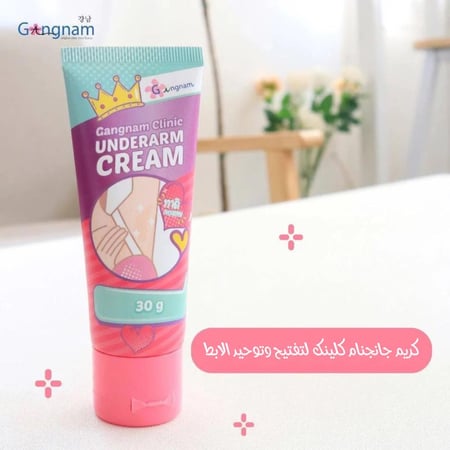 كريم علاجي من جانجنام كلينك لتفتيح وتوحيد الابط GangNam Clinic Underarm Cream