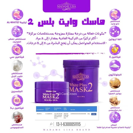 مجموعة التبييض الناصع من مدام ليزا Madame Lisa White Plus Set Whitening Skin