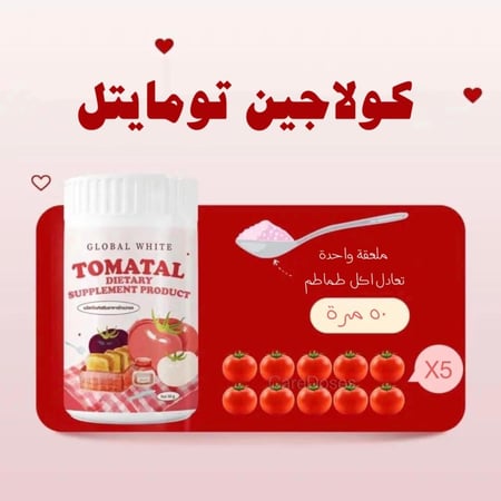 كولاجين الطماطم تومايتل قلوبال وايت Tomatal Global White Collagen