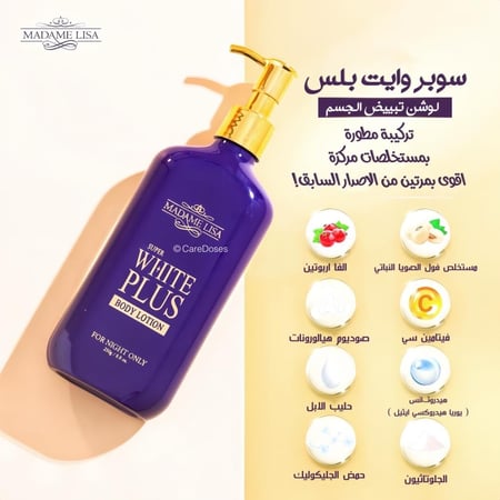 مجموعة التبييض الناصع من مدام ليزا Madame Lisa White Plus Set Whitening Skin