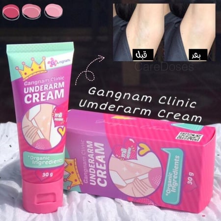 كريم علاجي من جانجنام كلينك لتفتيح وتوحيد الابط GangNam Clinic Underarm Cream