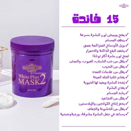 مجموعة التبييض الناصع من مدام ليزا Madame Lisa White Plus Set Whitening Skin