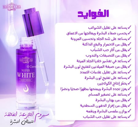 مجموعة التبييض الناصع من مدام ليزا Madame Lisa White Plus Set Whitening Skin