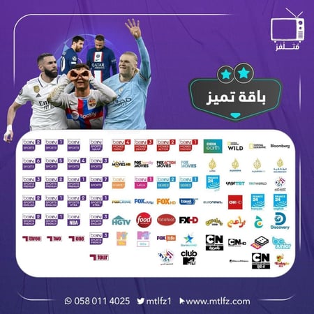 تجديد بي ان عربي باقة التميز (بريميوم)