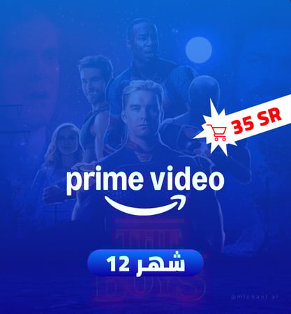 اشتراك امازون برايم سنة مشترك