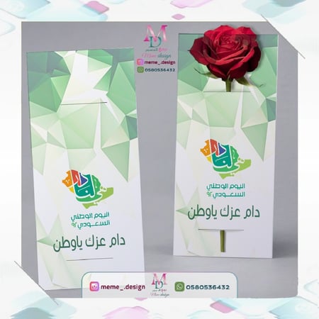 بطاقة ورد او شوكولا بثيم اليوم الوطني
