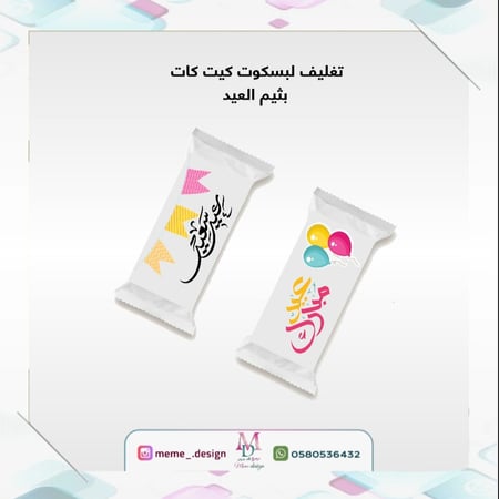 تغليف شوكولا العيد كيت كات