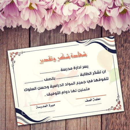 تصميم شهاده شكر (يمكنك التعديل عليها بنفسك باضافة اسماء )