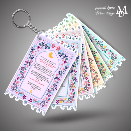 ميدالية اذكار الصباح والمساء بثيم سجادة