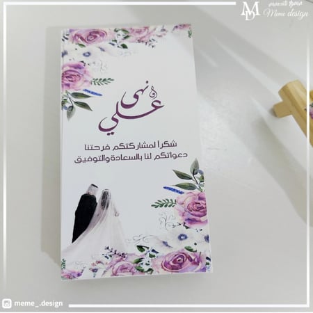 بطاقة طاوله بثيم زواج