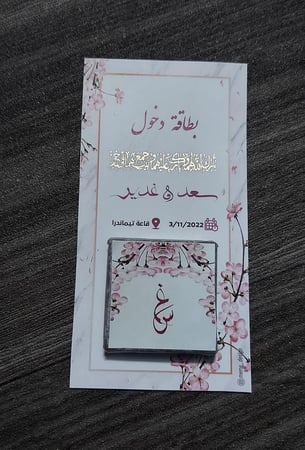 ثيم ملكه او زواج بطاقة توزيعات