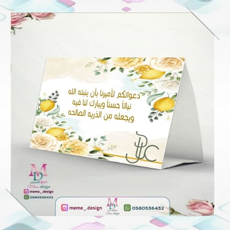 كرت طاوله بثيم مولود