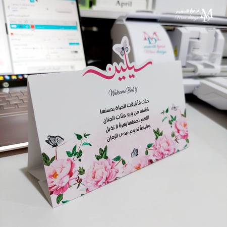 كرت طاولة بثيم مولوده 20 حبه