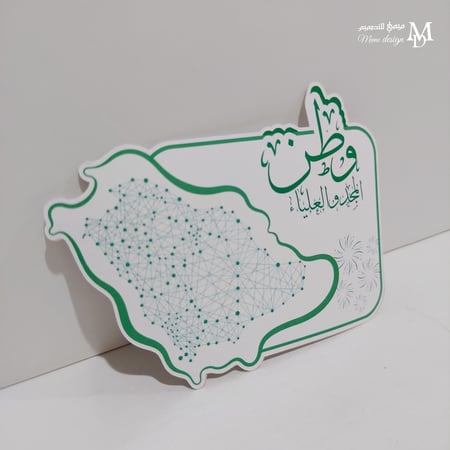 كرت توزيعات اليوم الوطني