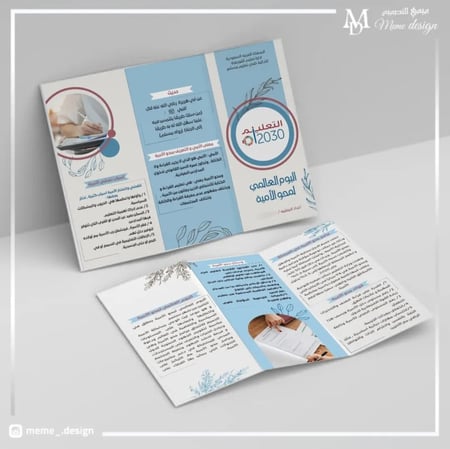 مطوية اليوم العالمي لمحو الاميه