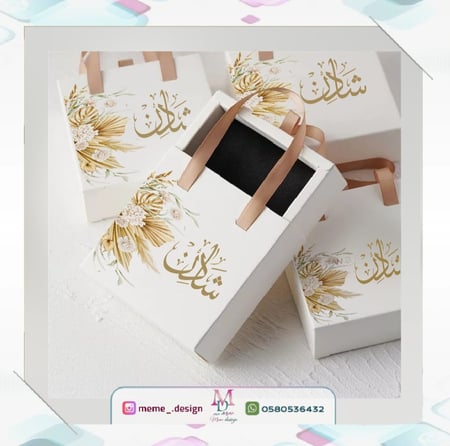 كيس توزيعات مولودة