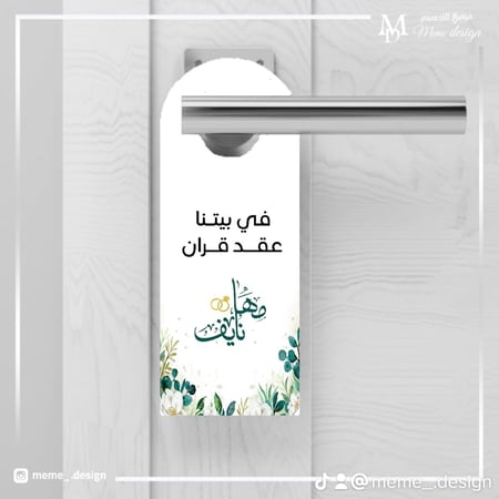 تعليقة باب بثيم ملكة