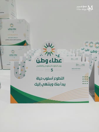 كرت طاوله يوم التطوع