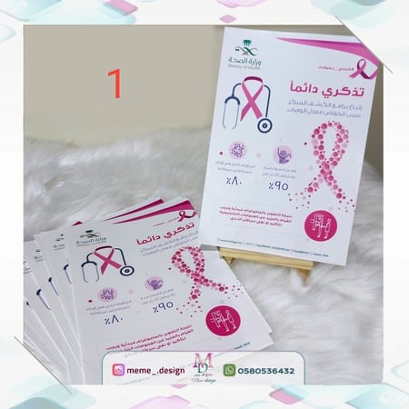 بروشور التوعية بسرطان الثدي