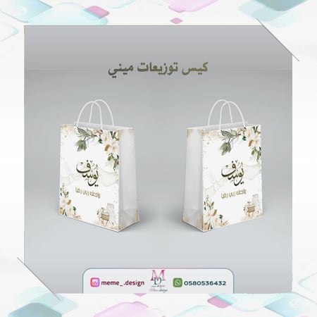 لطلب تصميم جديد (كيس توزيعات )15حبه