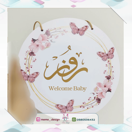 تعليقة جداريه بثيم مولوده