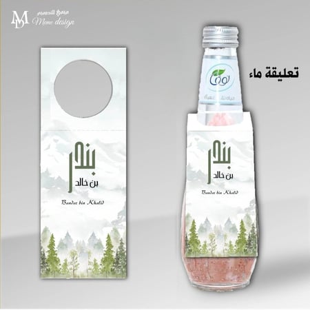 تعليقة ماء بثيم مولود