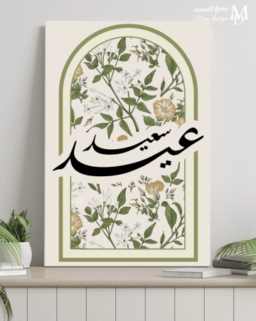 تصميم لوحة العيد bdf