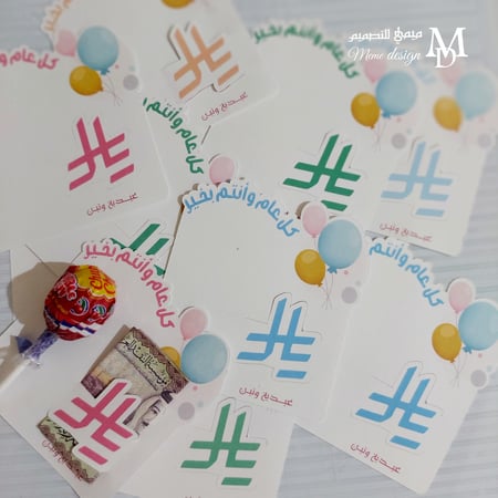 توزيعات العيد