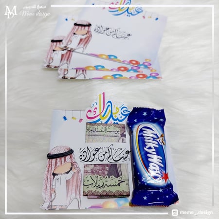 بطاقة توزيعات العيد