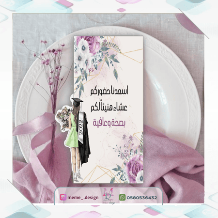 كرت عشاء بثيم تخرج