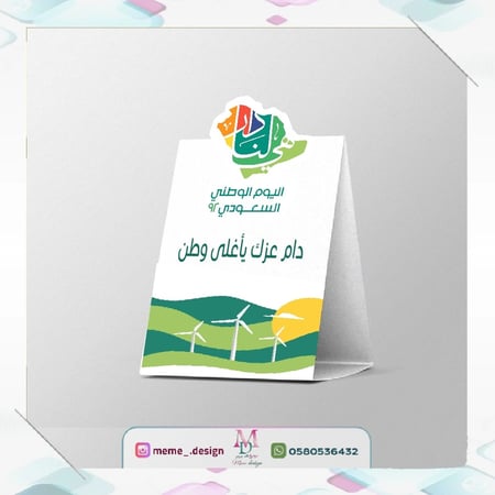 كرت طاوله بثيم اليوم الوطني