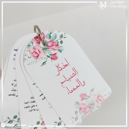 ميدالية اذكار الصباح والمساء