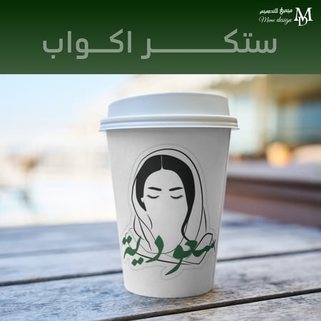 ستكر اكواب اليوم الوطني