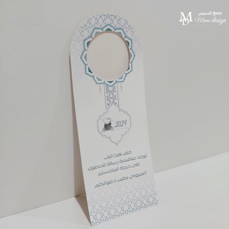 تعليقة باب بثيم مناقشه