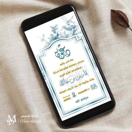 دعوة تمايم مولود