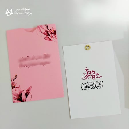 ظرف عيديات مع كرت