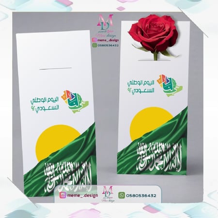 بطاقة ورد او شوكولا بثيم اليوم الوطني