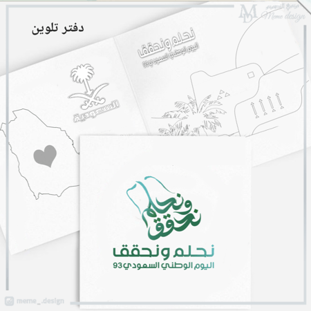 دفتر تلوين لليوم الوطني