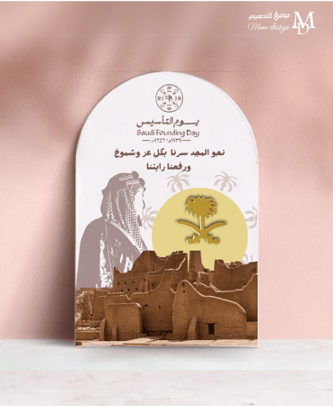 كرت بروش يوم التأسيس