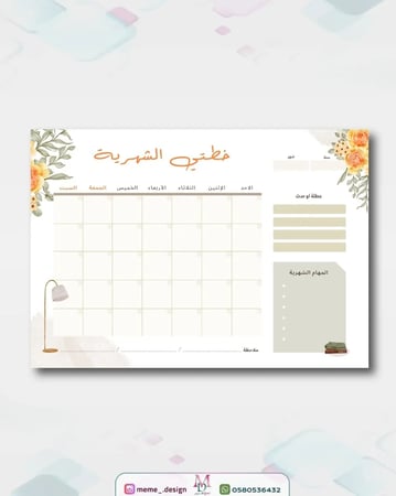 بكج ملاحضات لتنضيم الوقت